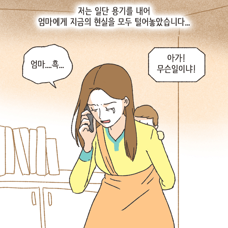 345-05.jpg 한밤중의 메세지 (3) — 웹툰 장면 9