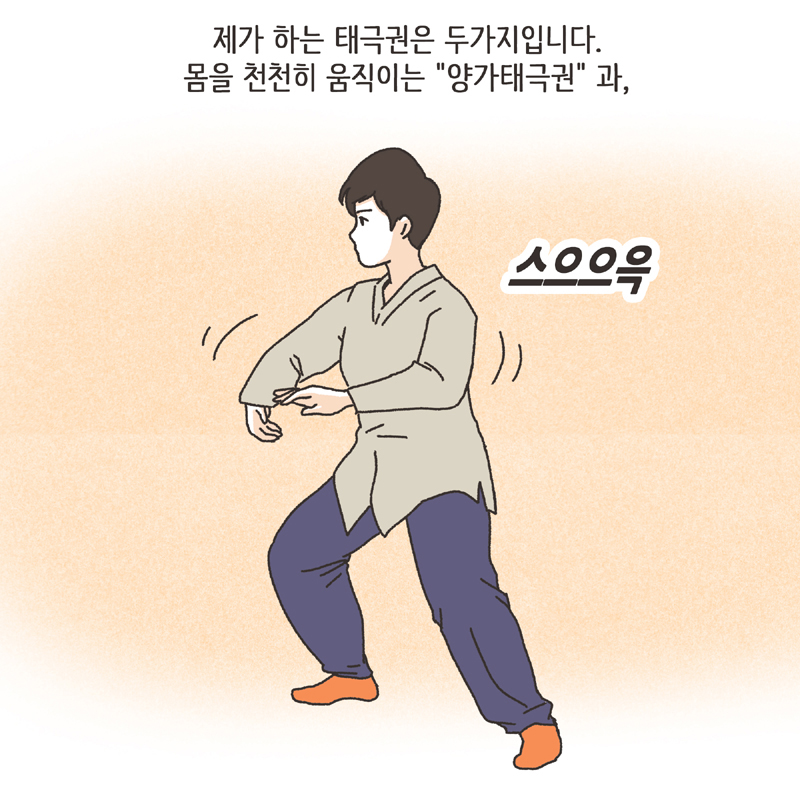 태극권 (3) — 웹툰 장면 6