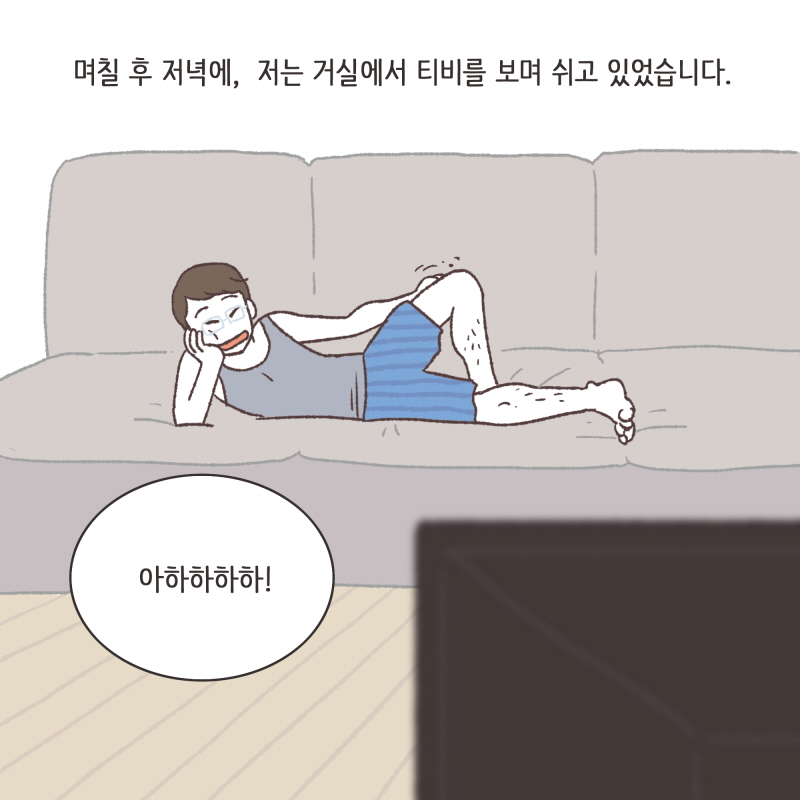 그때야 알았어요. 아내에게 뭔가 문제가 있다고... — 웹툰 장면 10