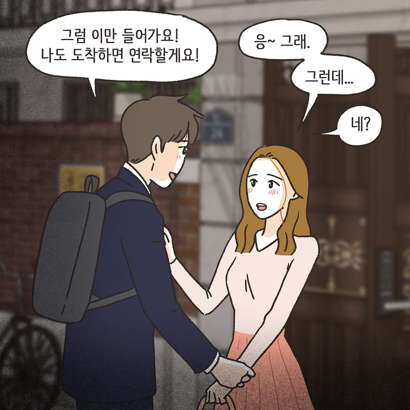 파리에서 만난 여인 (3) — 웹툰 장면 13