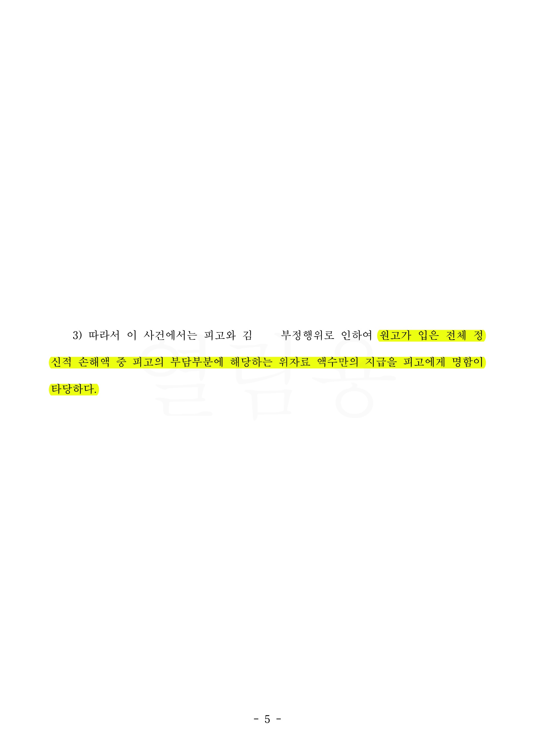 상간녀 소송 제기하여 피고의 구상권제한을 명시하며 위자료 1천만원 판결로 승소 — 사례 자료 5