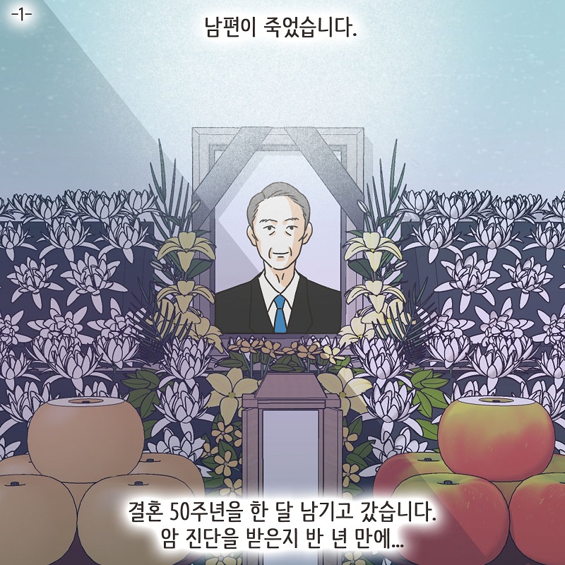 유산? 없어! (1) — 웹툰 장면 5