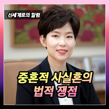 중혼적 사실혼의 경우 법적 쟁점 — 관련 이미지 2