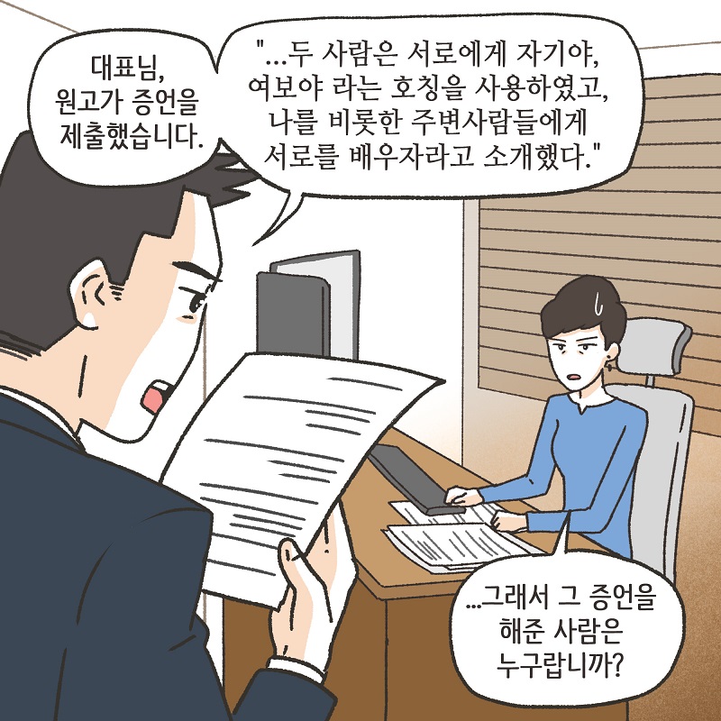 아버지를 대신해서 (4) — 웹툰 장면 11
