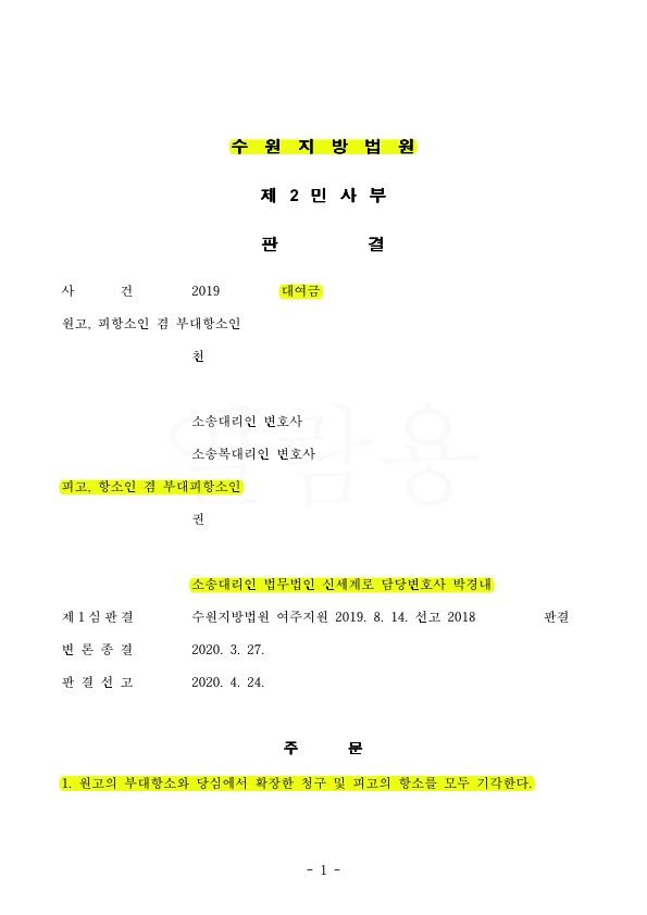 C6E50354874DA4FEB029D8CDF7FDEF39_1.jpg 사실혼 배우자가 대여금청구소송을 제기하였으나 기각시켜 승소 — 사례 자료 4