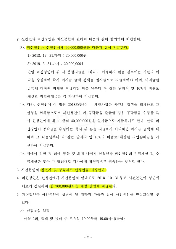 3개월만에 이혼하고, 재산분할 4천, 친권양육권 가져오는 것으로 승소 — 사례 자료 5