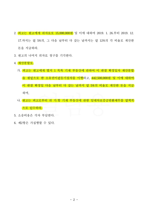 2.jpg 항소심까지 이어진 가정폭력이혼, 위자료 1500만원 재산분할 50% 인정받아 승소 — 사례 자료 6