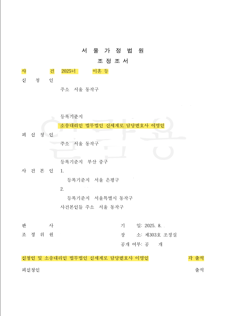 혼인 기간 6년, 재산분할 12억 5,000만 원 확보 및 영유아 두 자녀 양육권 전부 인정받은 사례 — 사례 자료 5