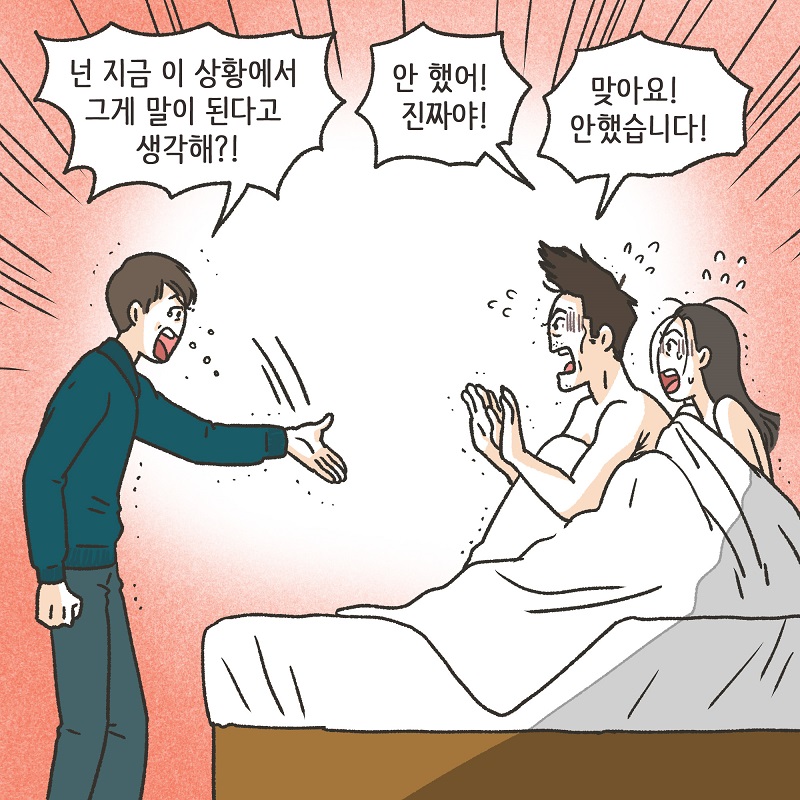안 했어 (3) — 웹툰 장면 8