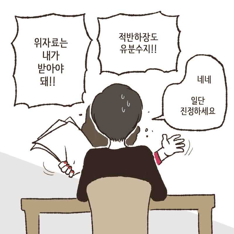 위자료 5천? 죽어도 못줘! — 웹툰 장면 6