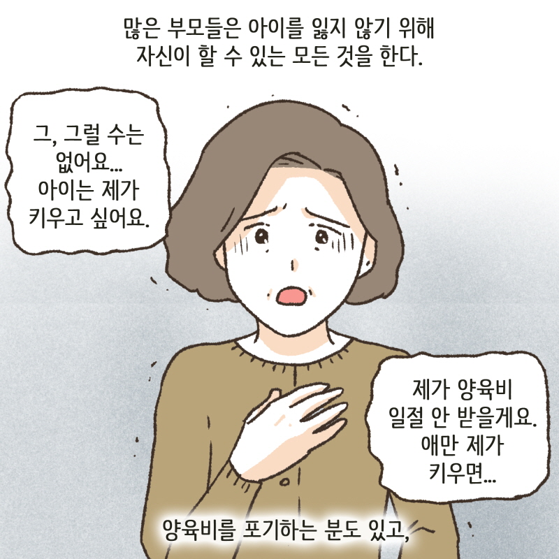 80072-04.jpg 이혼에 있어서, 양육권은 중대한 사항이다 — 웹툰 장면 8