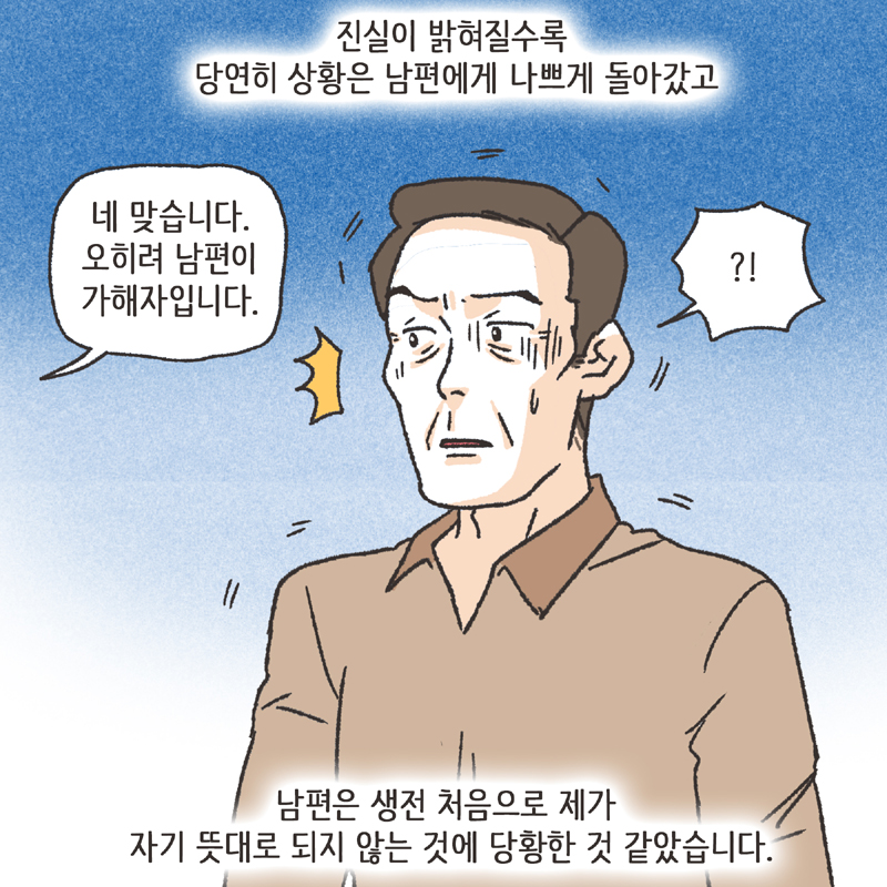 쌍방 폭행 (3) — 웹툰 장면 7