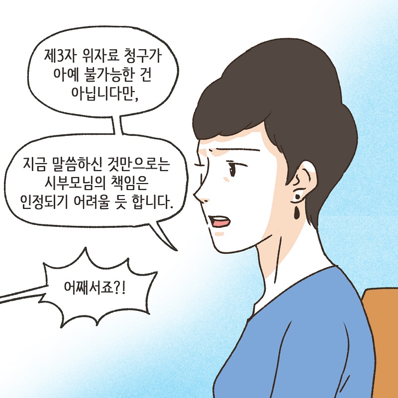 뻔뻔한 남편 (4) — 웹툰 장면 11