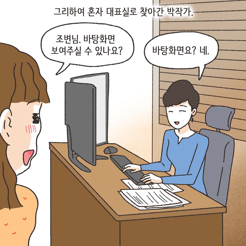 변호사의 바탕화면 (2) — 웹툰 장면 12