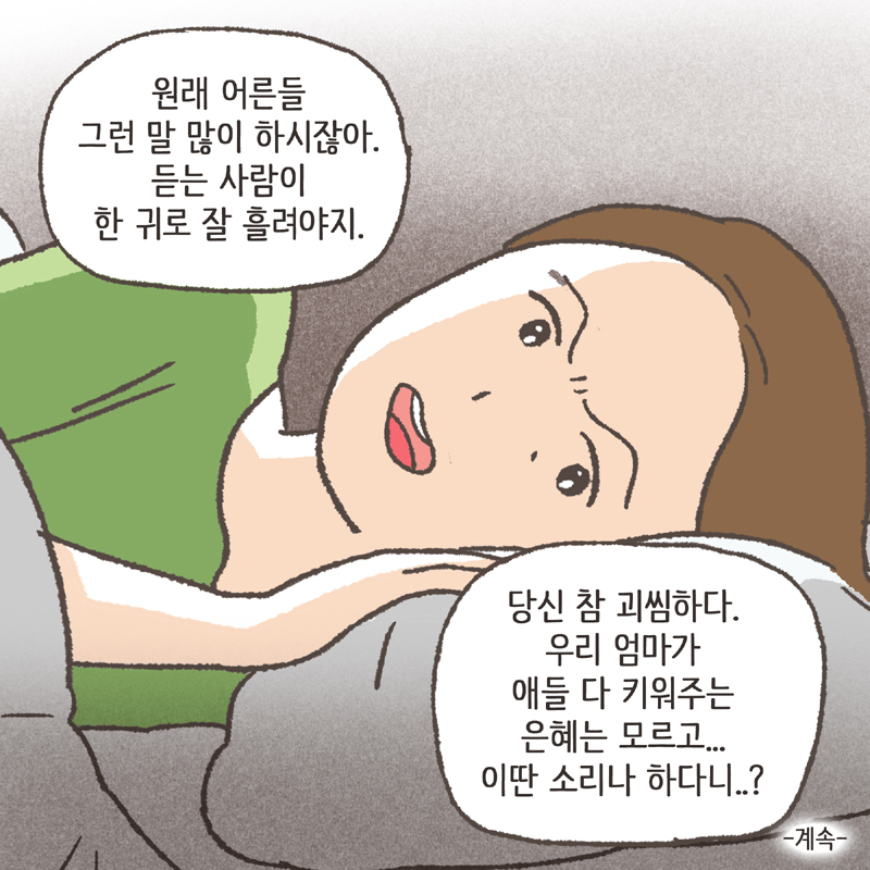 91-10.jpg 친정살이는 점점 힘들어졌어요 — 웹툰 장면 14