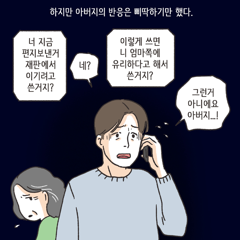 285-07.jpg 마음을 죽이는 눈빛 (3) — 웹툰 장면 11