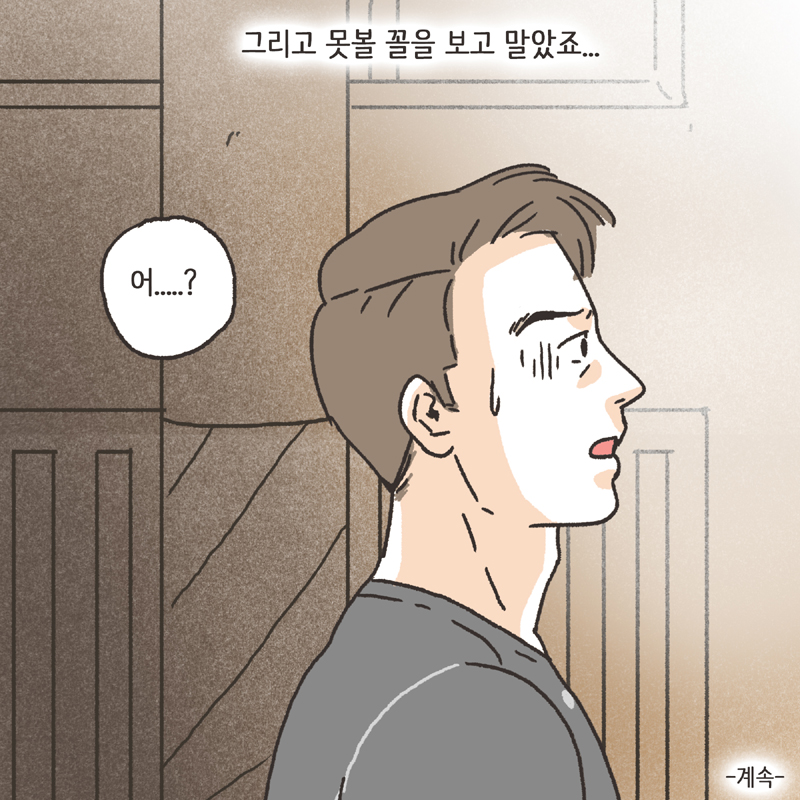 275-10.jpg 이기적인 아내 (3) — 웹툰 장면 14