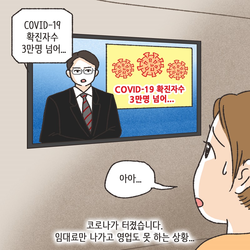 동업, 그리고 결혼 (4) — 웹툰 장면 9