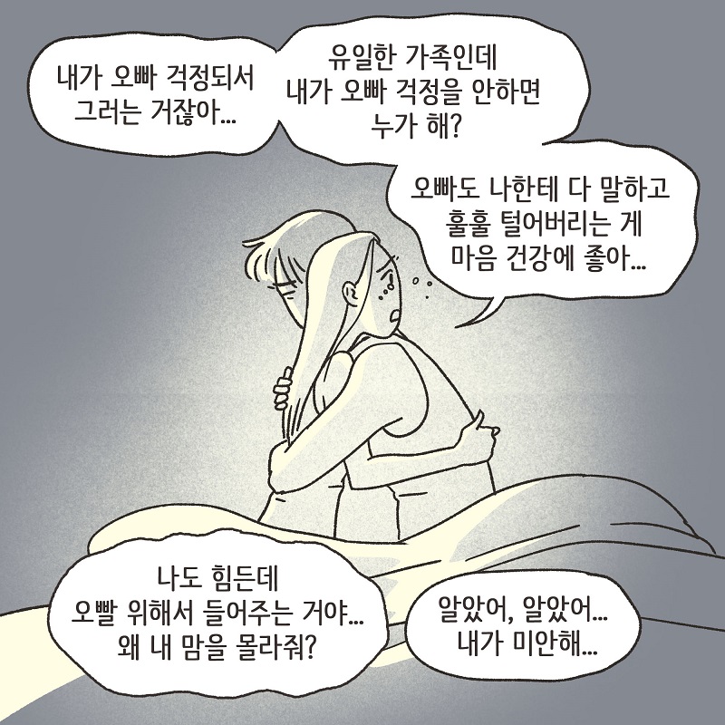 아무 감정도 남아 있지 않아 (3) — 웹툰 장면 13