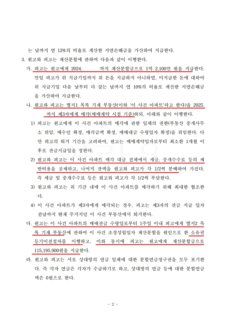 남편의 부정행위와 폭력을 증명해 이뤄낸 신속한 황혼이혼 사례[황혼이혼승소사례] — 사례 자료 7