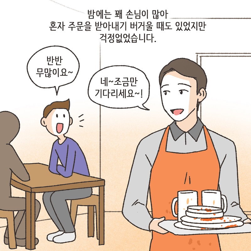 두 얼굴의 아내 (2) — 웹툰 장면 6