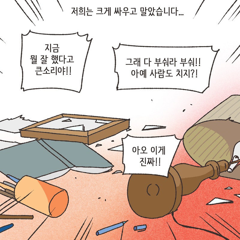 어차피 집에 있잖아? (3) — 웹툰 장면 6