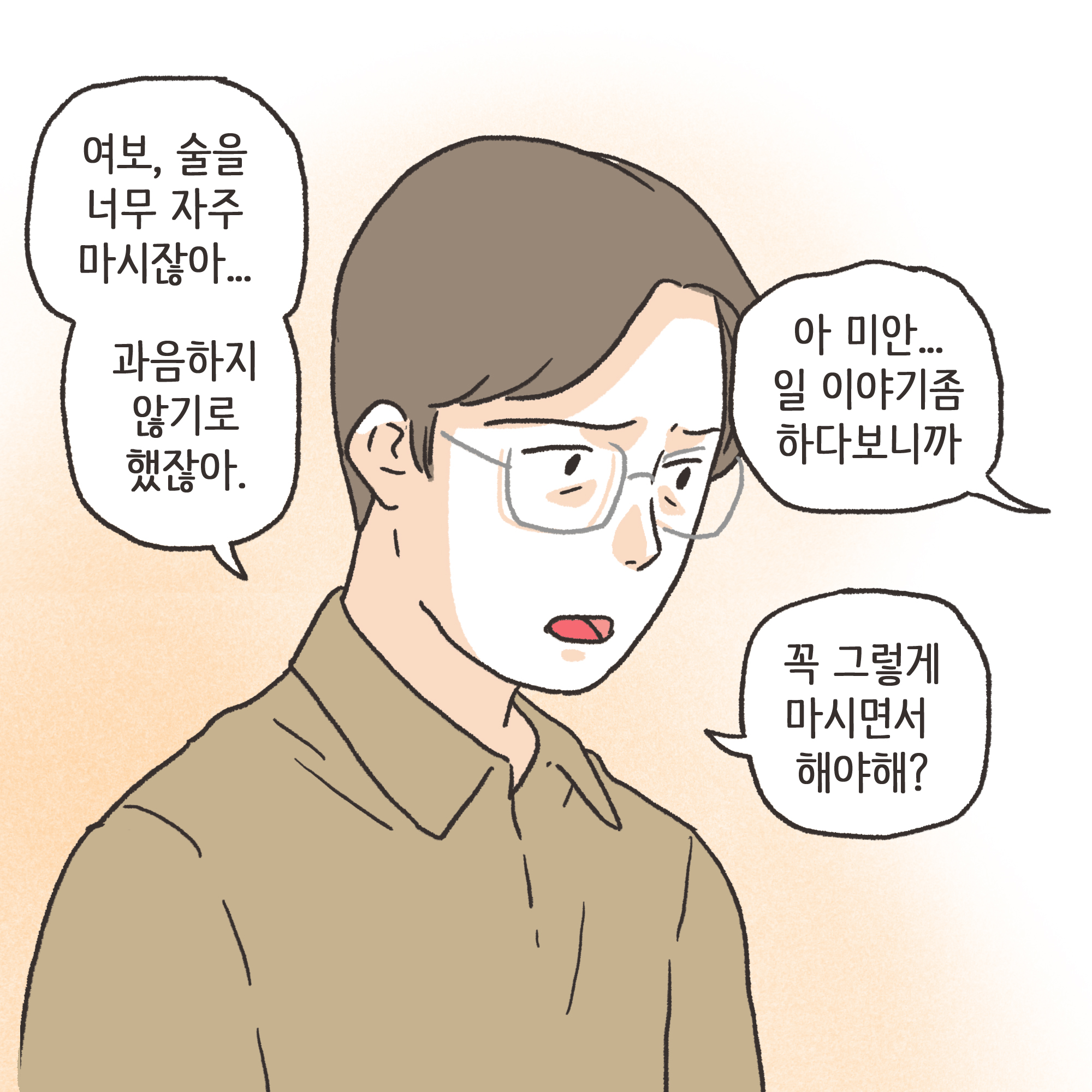 어쩔 수 없는 이혼(2) — 웹툰 장면 5