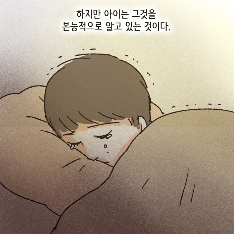 47-06.jpg 한 아이의 그림일기 2 — 웹툰 장면 10