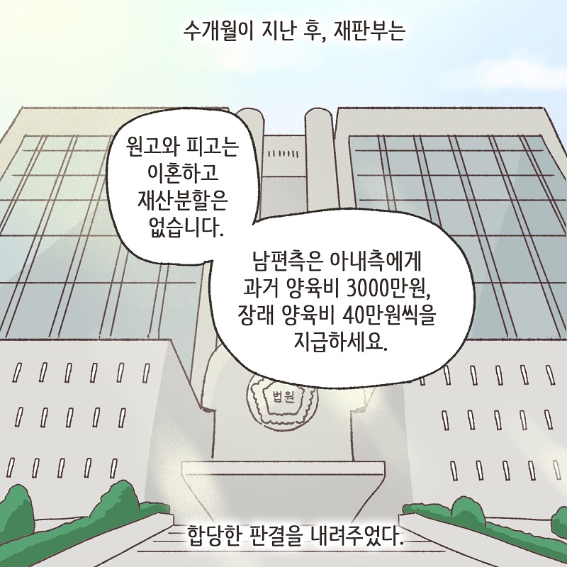 아내의 과소비 (4) — 웹툰 장면 13