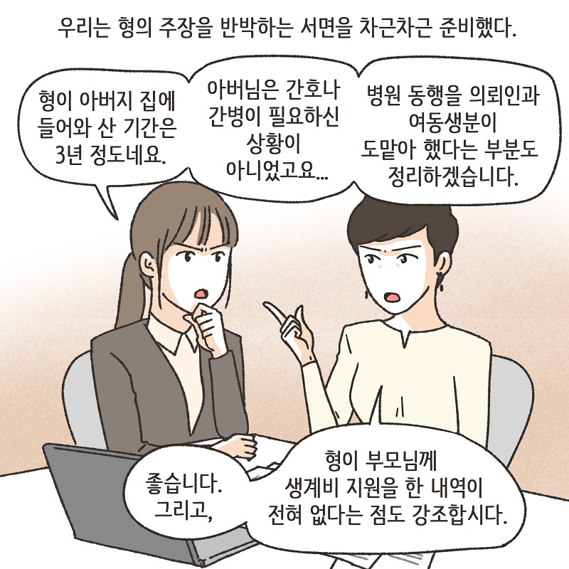 장남... (4) — 웹툰 장면 8