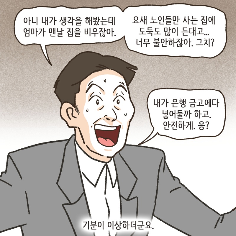 그놈의 땅타령 (2) — 웹툰 장면 12