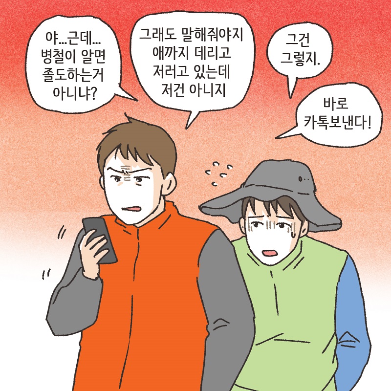 조용했던 조정 (1) — 웹툰 장면 12