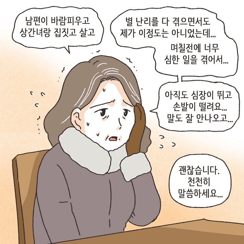 공기총 남편 (1) — 웹툰 장면 7