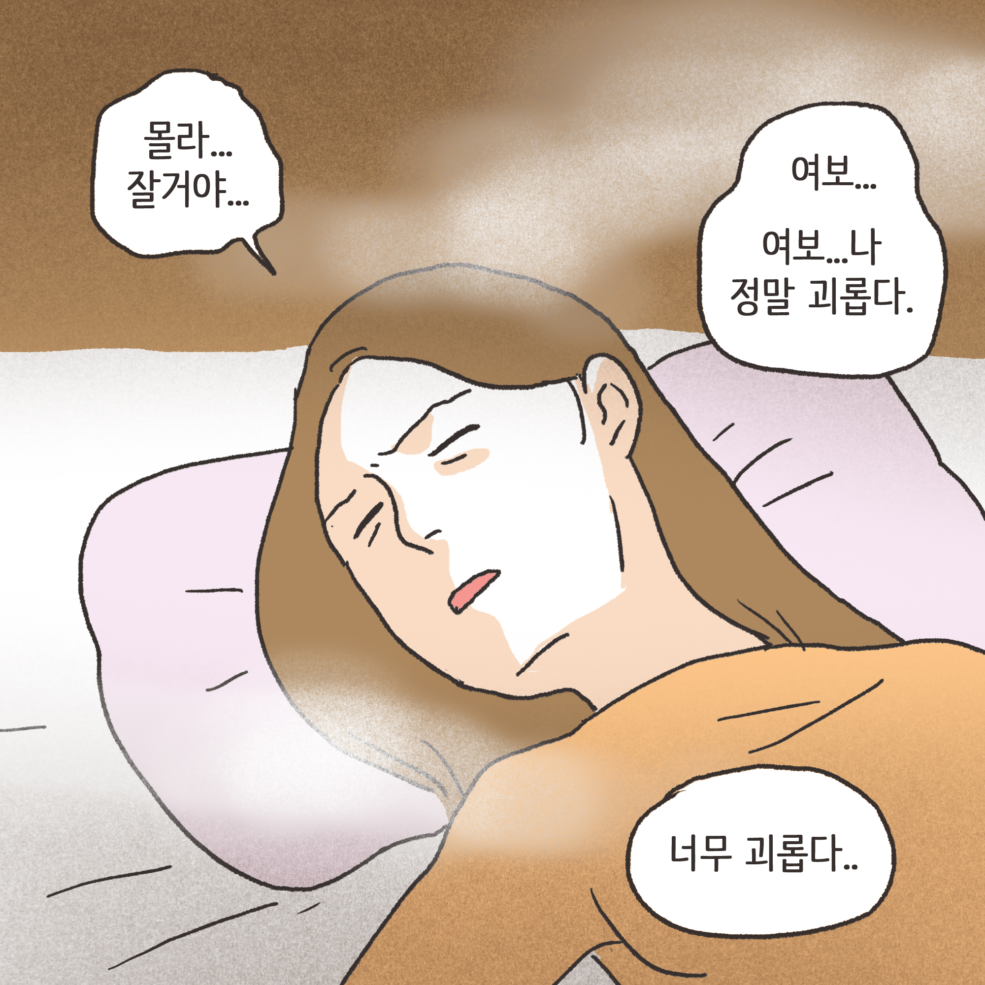 어쩔 수 없는 이혼(3) — 웹툰 장면 5