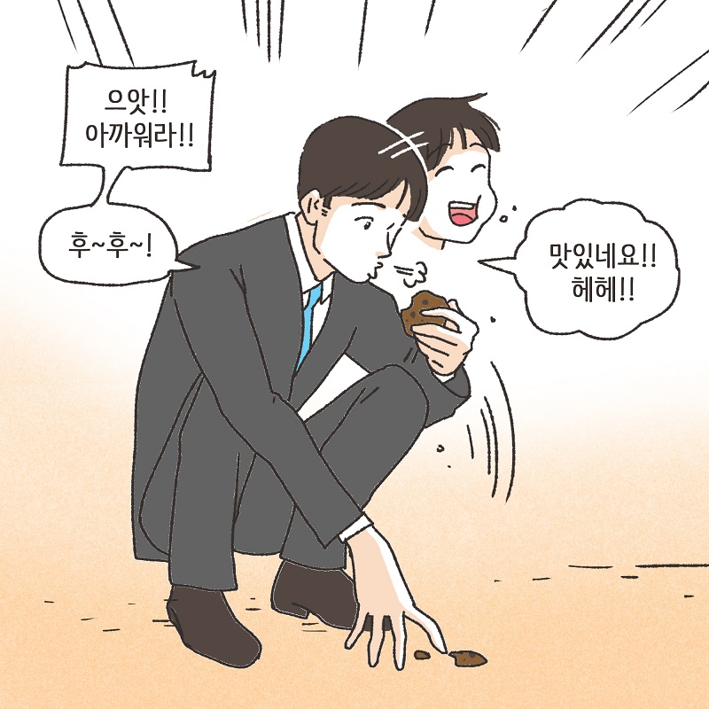 108배 (1) — 웹툰 장면 13