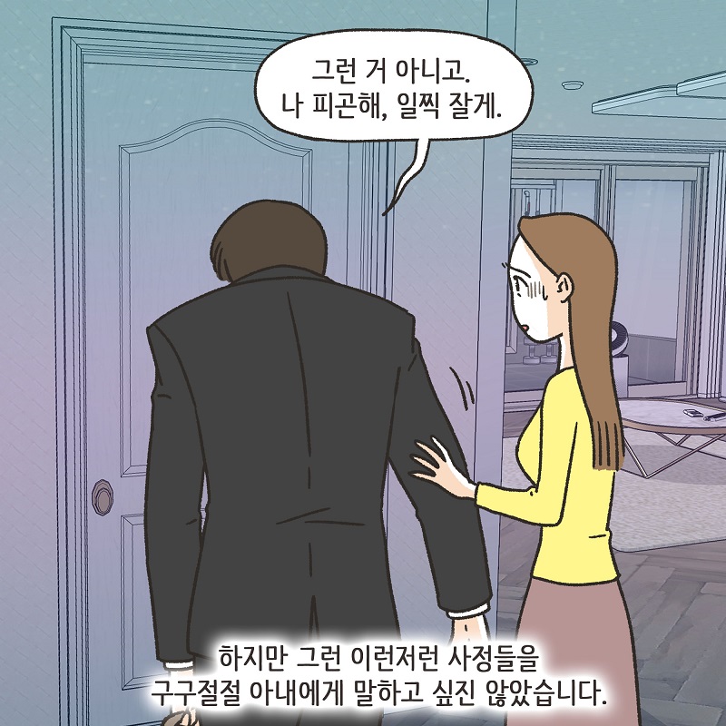 아무 감정도 남아 있지 않아 (2) — 웹툰 장면 10