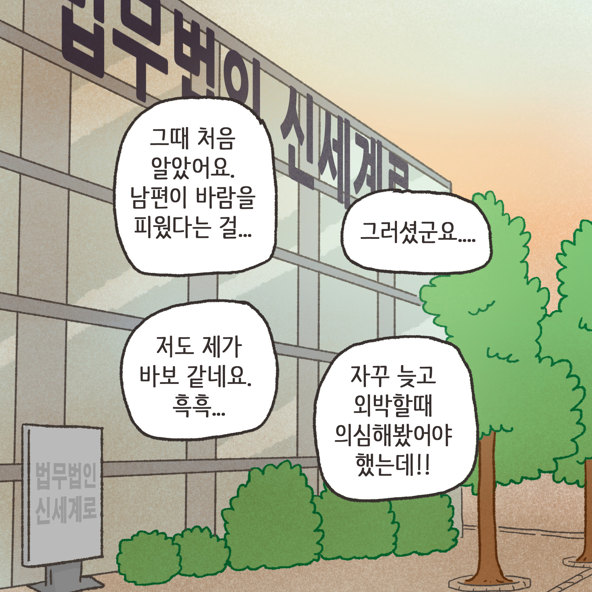 이혼과정에서 드러난 아동학대(2) — 웹툰 장면 6