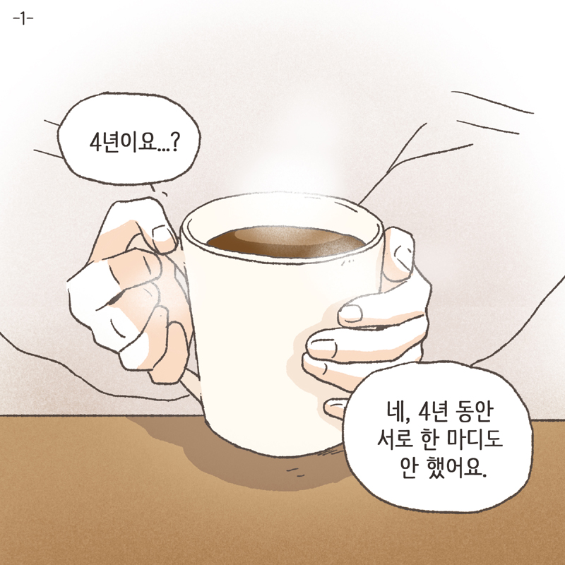 어쨌거나 양육권은 법적으로 아빠에게 있었기에... — 웹툰 장면 31