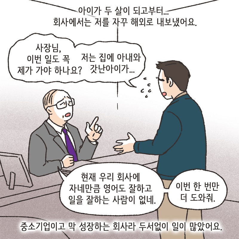 아이와의 거리 (1) — 웹툰 장면 8