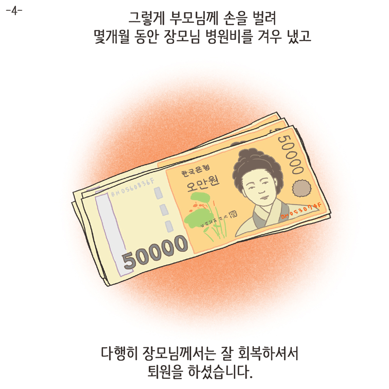 이모티콘 (1) — 웹툰 장면 23