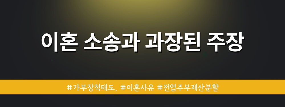 가부장적 태도가 이혼사유? — 관련 이미지 2