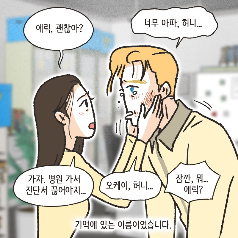 좋은 게 좋은 거다? (4) — 웹툰 장면 9