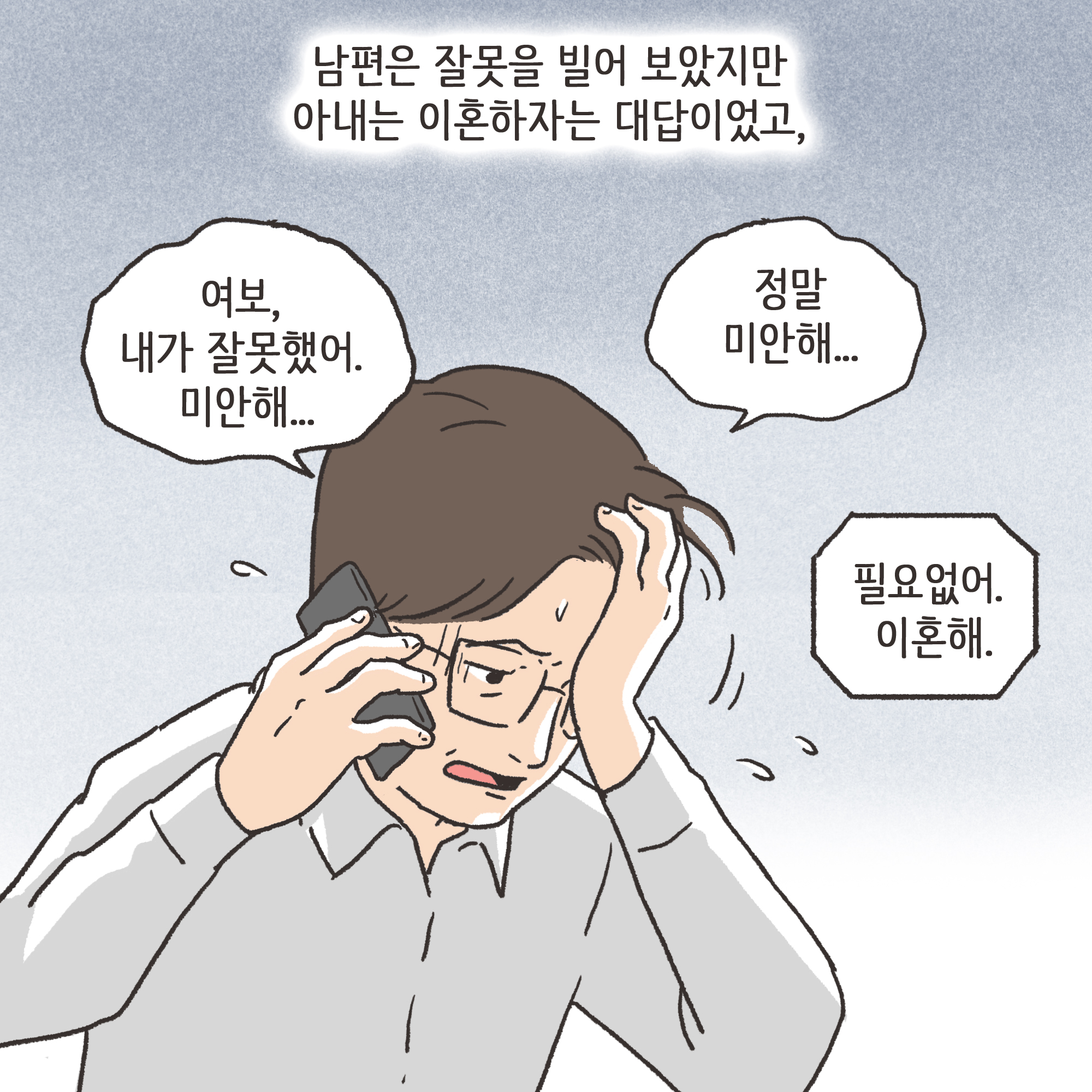 205-04.jpg 미성년자 약취유인 (2) — 웹툰 장면 7