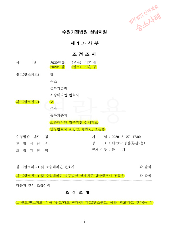 상대방 위자료 청구금액 5천만원을 1천만원으로 감액시키고 조정성립 — 사례 자료 5