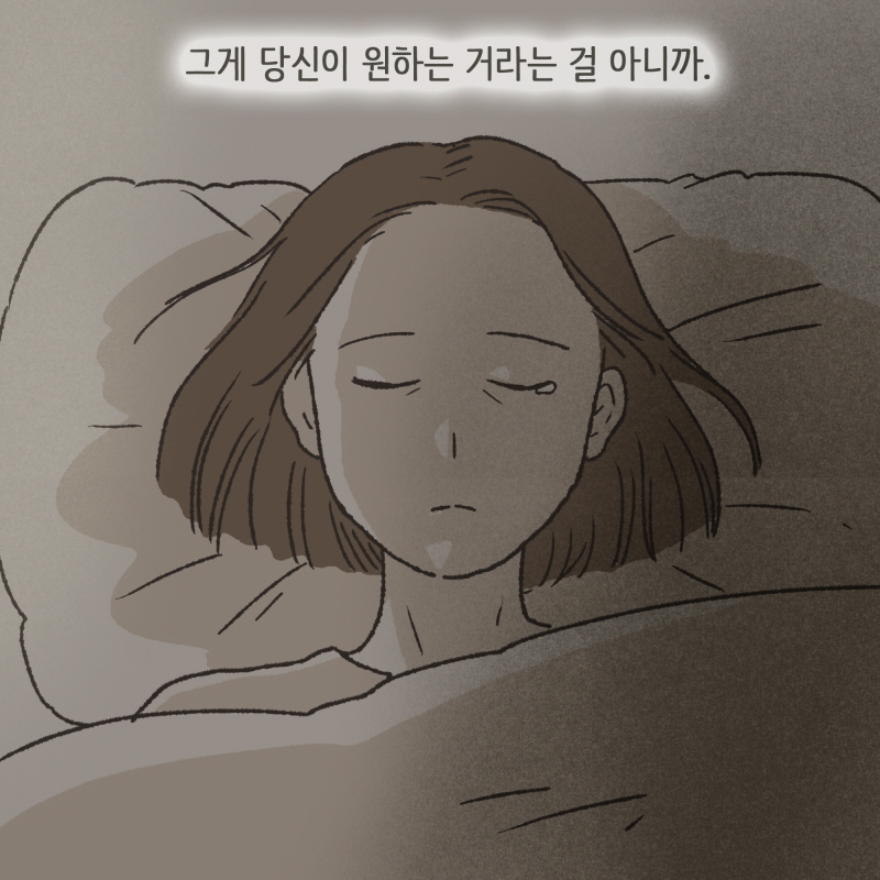 80033-05.jpg 그게 당신이 원하는 거라는 걸 아니까 — 웹툰 장면 9