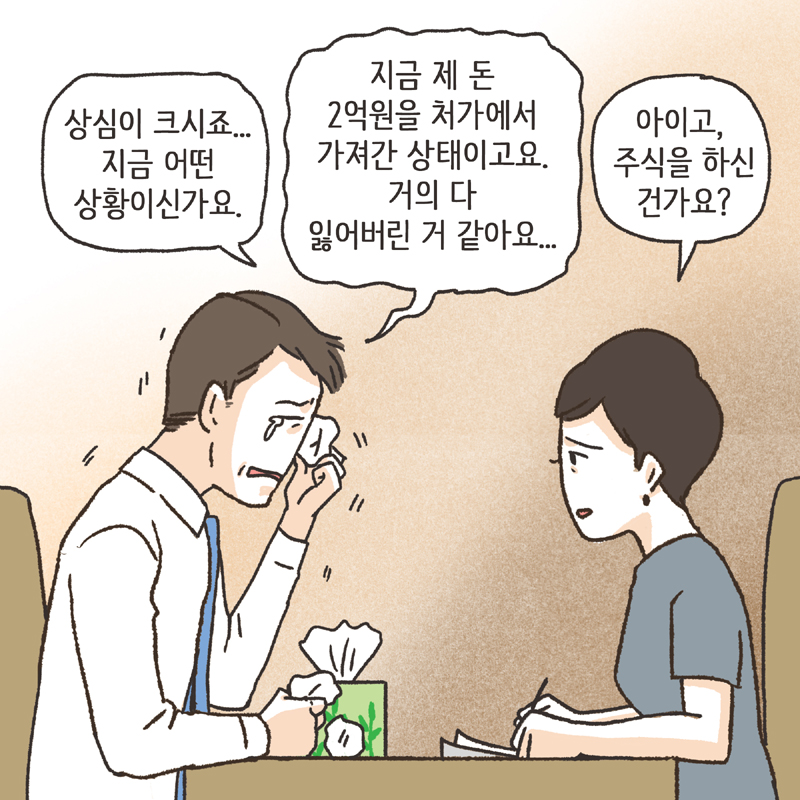 261-05.jpg 비트코인 (1) — 웹툰 장면 9