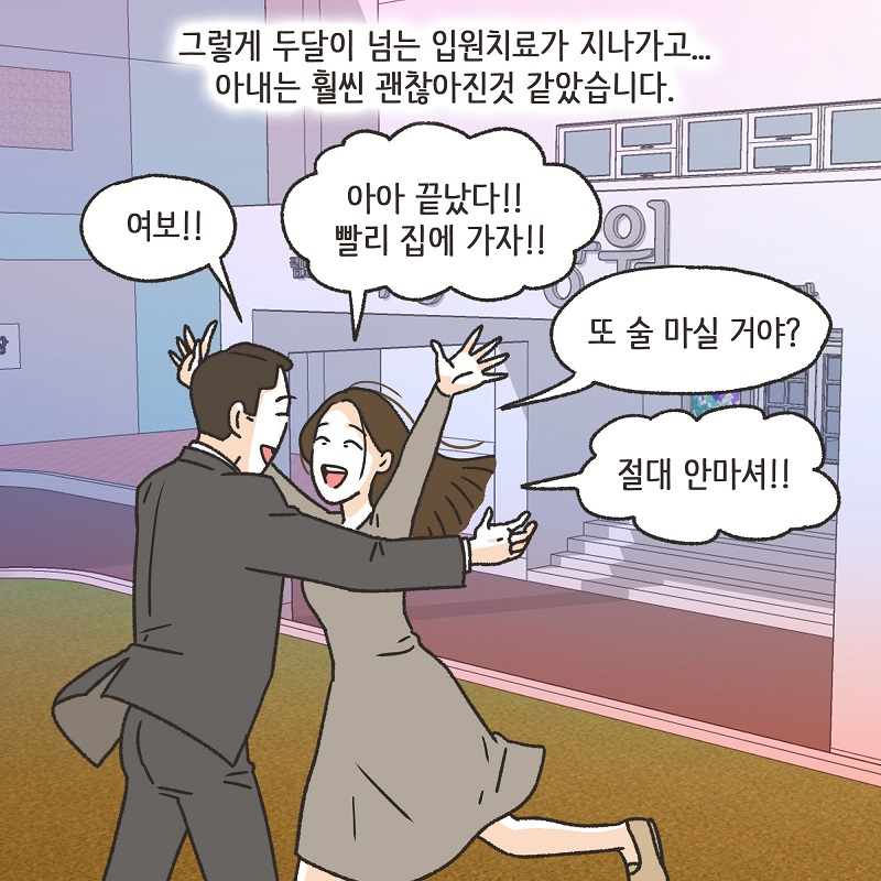 딱 한잔 (4) — 웹툰 장면 13