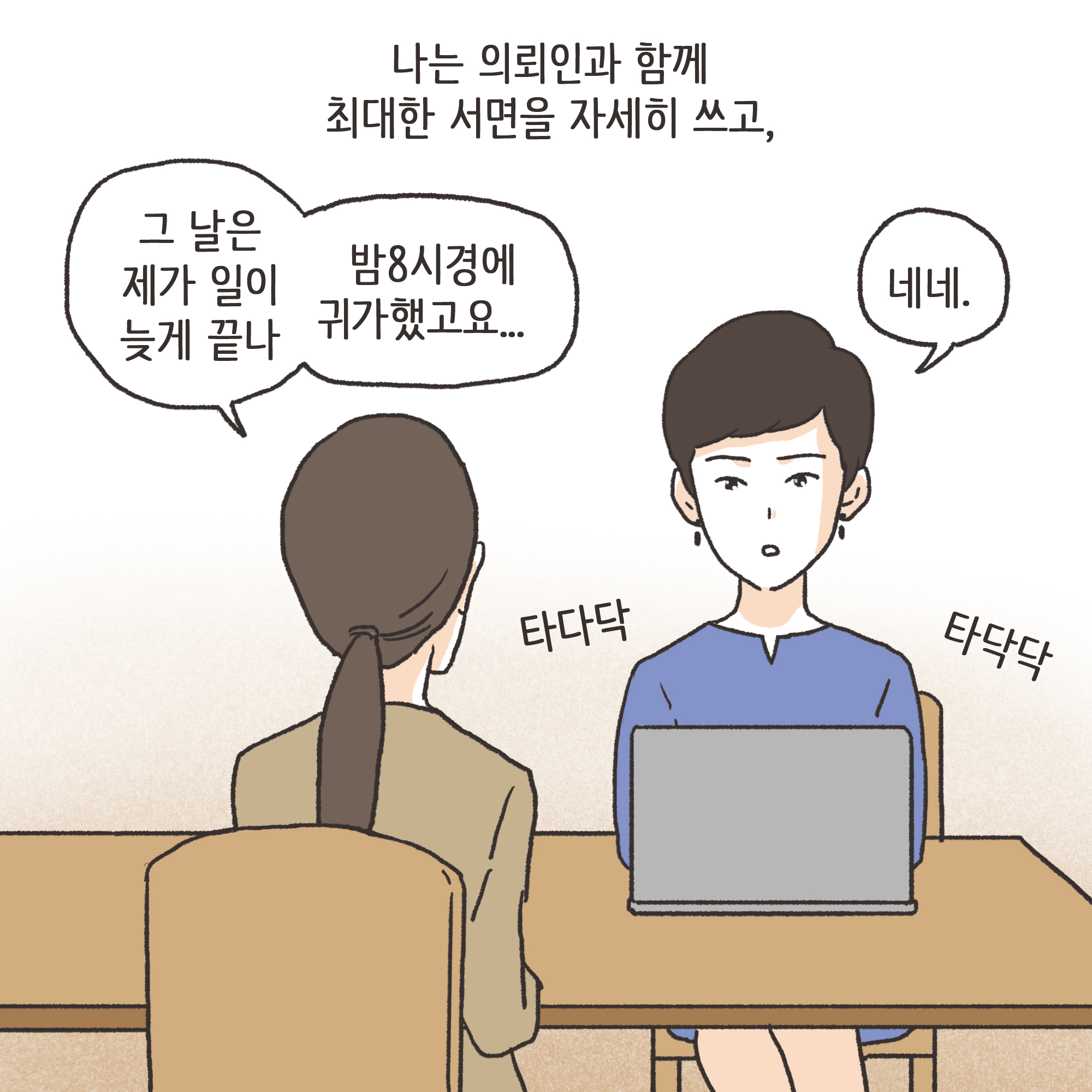 172-06.jpg 가정폭력과 자녀 진술(3) — 웹툰 장면 9