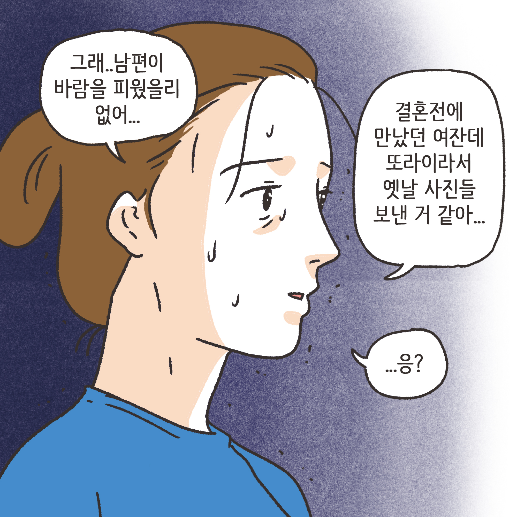 쇼윈도우부부 (2) — 웹툰 장면 6