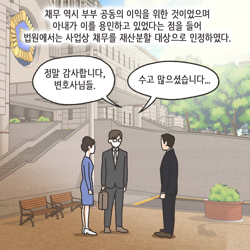 까다로운 아내 (5) — 웹툰 장면 12
